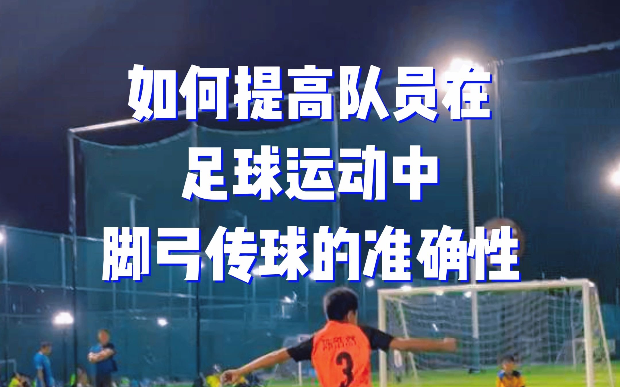 青少年“智慧青训”科技成果在天津正式应用，推动青训行业现代化的简单介绍
